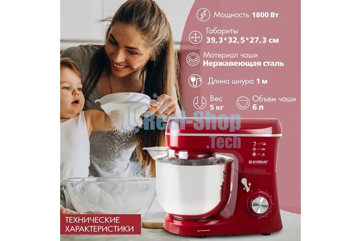 Миксер планетарный Endever Sigma-121, красный, 1800Вт, объем чаши 6 л, планетарная система смешивания, 2 шт/уп.