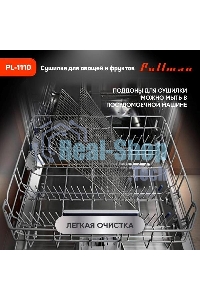 Сушилка для овощей и фруктов Pullman PL-1110, 10 уровней, 21 поддонов, 800 Вт