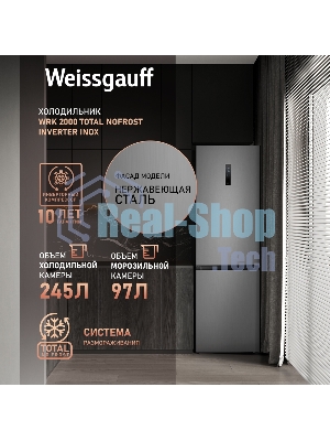 Холодильник Weissgauff WRK 2000 Total NoFrost Inverter нержавеющая сталь двухкамерный 240/95л морозилка снизу
