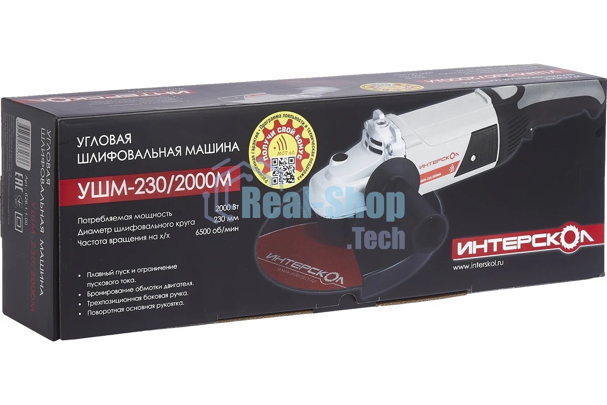 Угловая шлифовальная машина Интерскол УШМ-230/2000М (626.1.1.00)