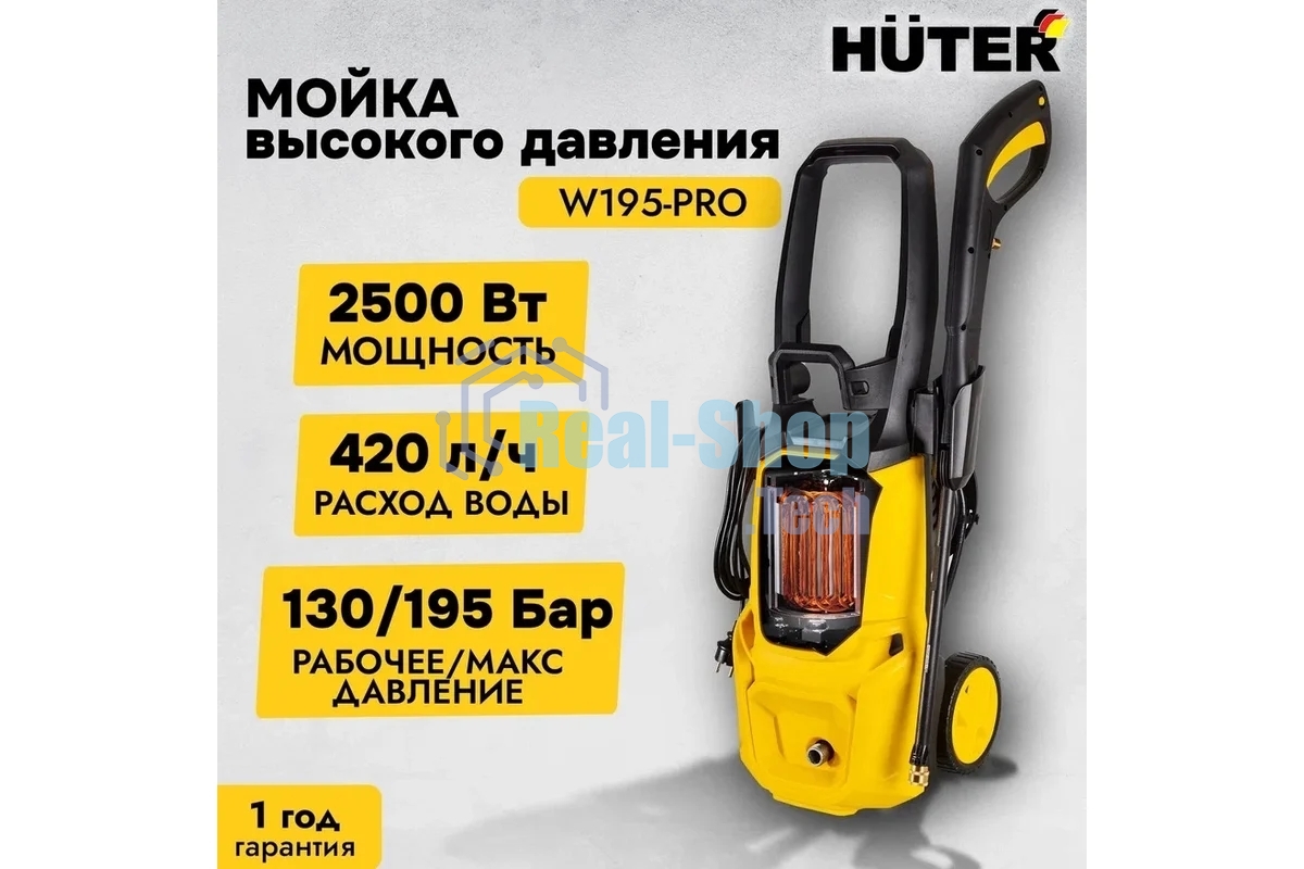 Мойка Huter W195-PRO