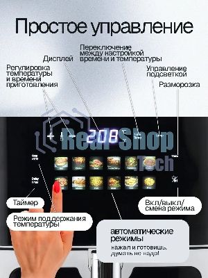 Аэрогриль Eltronic 777-15 белый, 2200 Вт, 9 л, сенсор, 12 программ