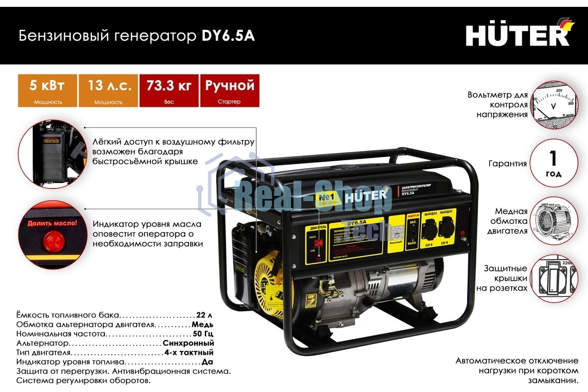 Электрогенератор бензиновый Huter DY6.5A, 5.5 кВт, 84 дБ, 73.3 кг