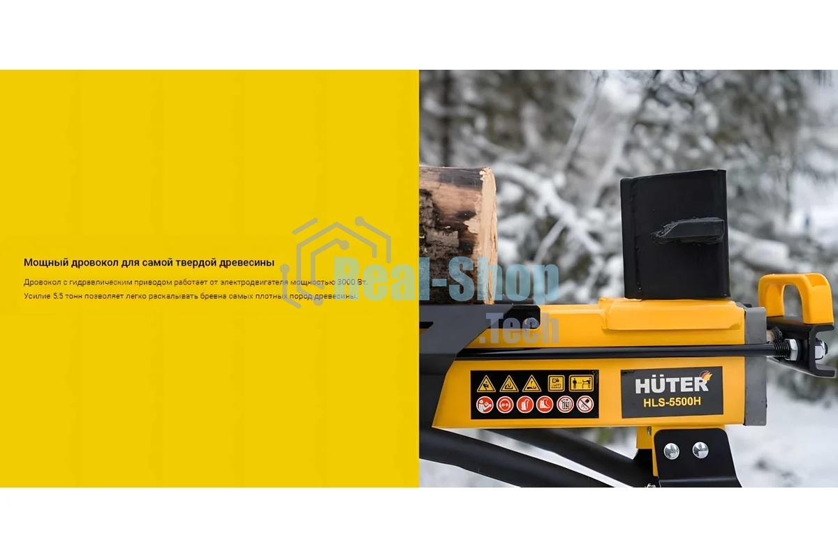 Дровокол электрический Huter HLS-5500H 70/14/2
