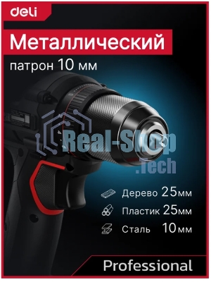 Дрель-шуруповерт Deli DE-DZ20-1, 20 В, 0 Ач, 50 Нм, бесщеточный