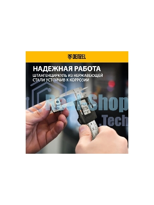 Штангенциркуль Denzel, 150 мм, электронный, с глубиномером