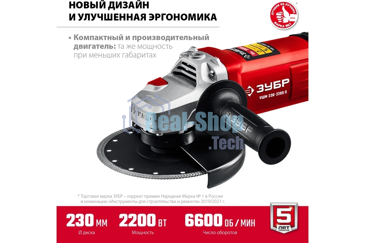 Угловая шлифовальная машина Зубр 230 мм, 2200 Вт.