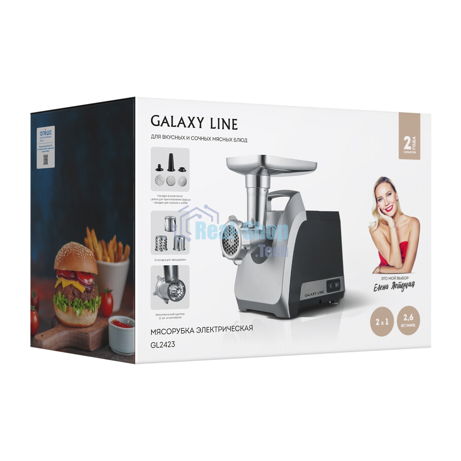 Мясорубка электрическая GALAXY LINE GL 2423 черная, 2200 Вт, 2,6 кг/мин, функция 