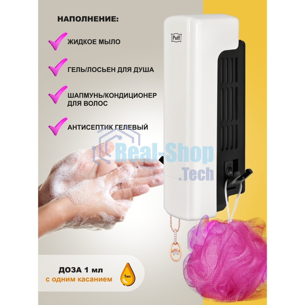 Дозатор для мыла Puff-8110 350 мл, белый, ABS-пластик