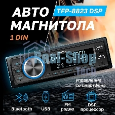 Автомагнитола Takara TFP-8823 DSP, 1 DIN, Bluetooth, USB Type-A, AUX Автомагнитола Takara TFP-8823 DSP, 1 DIN, Bluetooth, USB Type-A, AUX