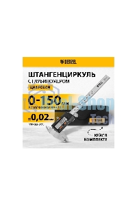 Штангенциркуль Denzel, 150 мм, электронный, с глубиномером