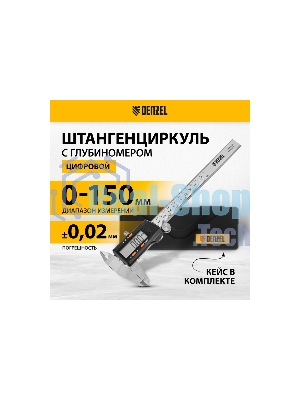Штангенциркуль Denzel, 150 мм, электронный, с глубиномером