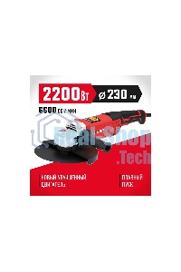 Угловая шлифовальная машина Зубр 230 мм, 2200 Вт.