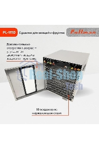 Сушилка для овощей и фруктов Pullman PL-1110, 10 уровней, 21 поддонов, 800 Вт