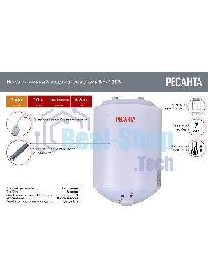 Водонагреватель накопительный Ресанта ВН-10КВ 74/5/9
