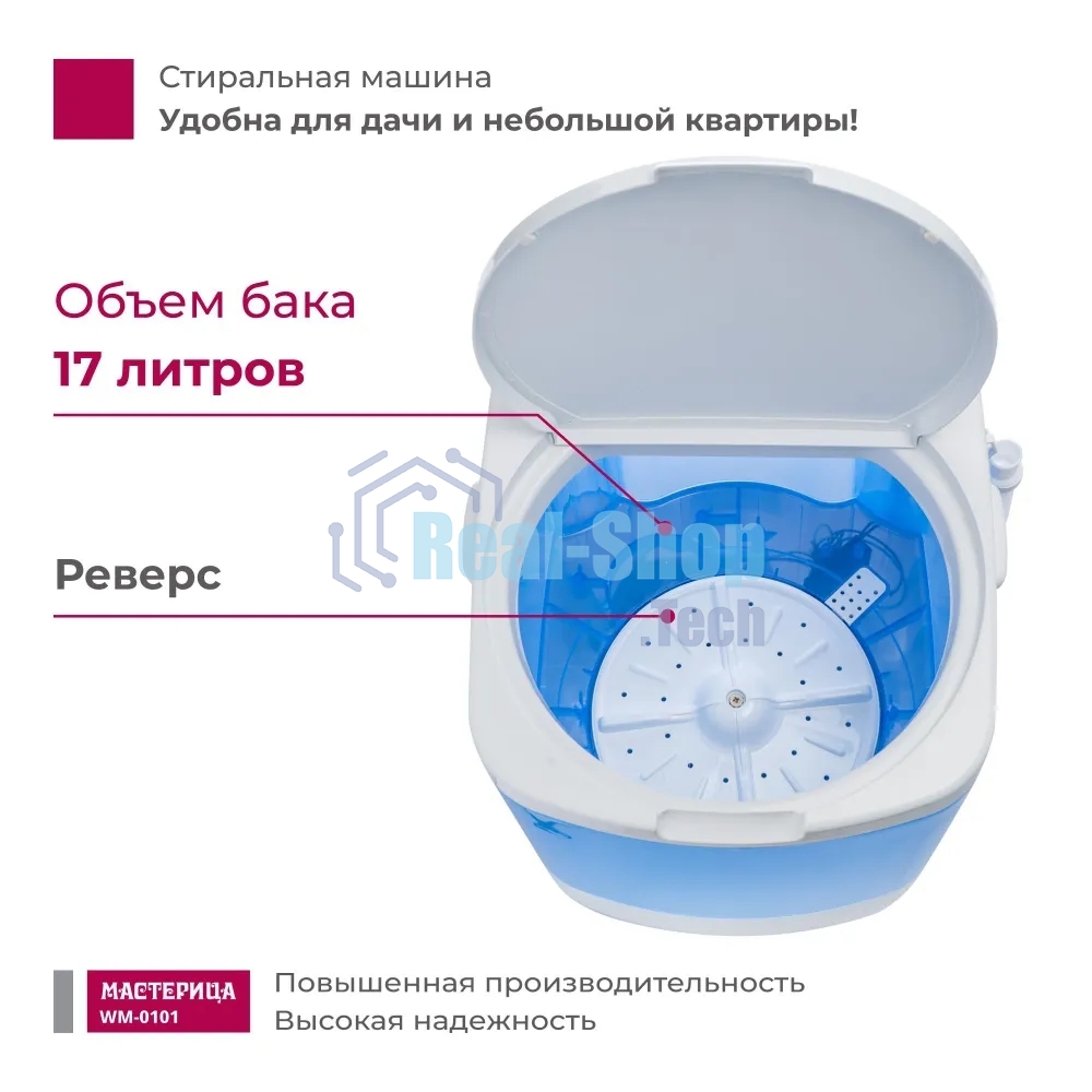 Стиральная машина Мастерица WM-0101 синий, загрузка вертикальная 1 кг, 0 об/мин, класс А
