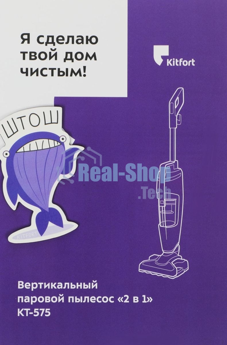 Пылесос вертикальный паровой Kitfort KT-575-1 черный, питание питание от сети, 1600 Вт, уборка влажная/паром/сухая, пылесборник 1.1 л