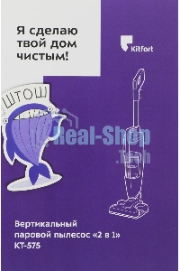 Пылесос вертикальный паровой Kitfort KT-575-1 черный, питание питание от сети, 1600 Вт, уборка влажная/паром/сухая, пылесборник 1.1 л