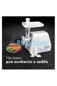 Мясорубка электрическая Redmond RMG-1216-8 1200Вт белый