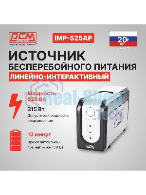 Источник бесперебойного питания Powercom Imperial IMP-525AP 315Вт 525ВА черный