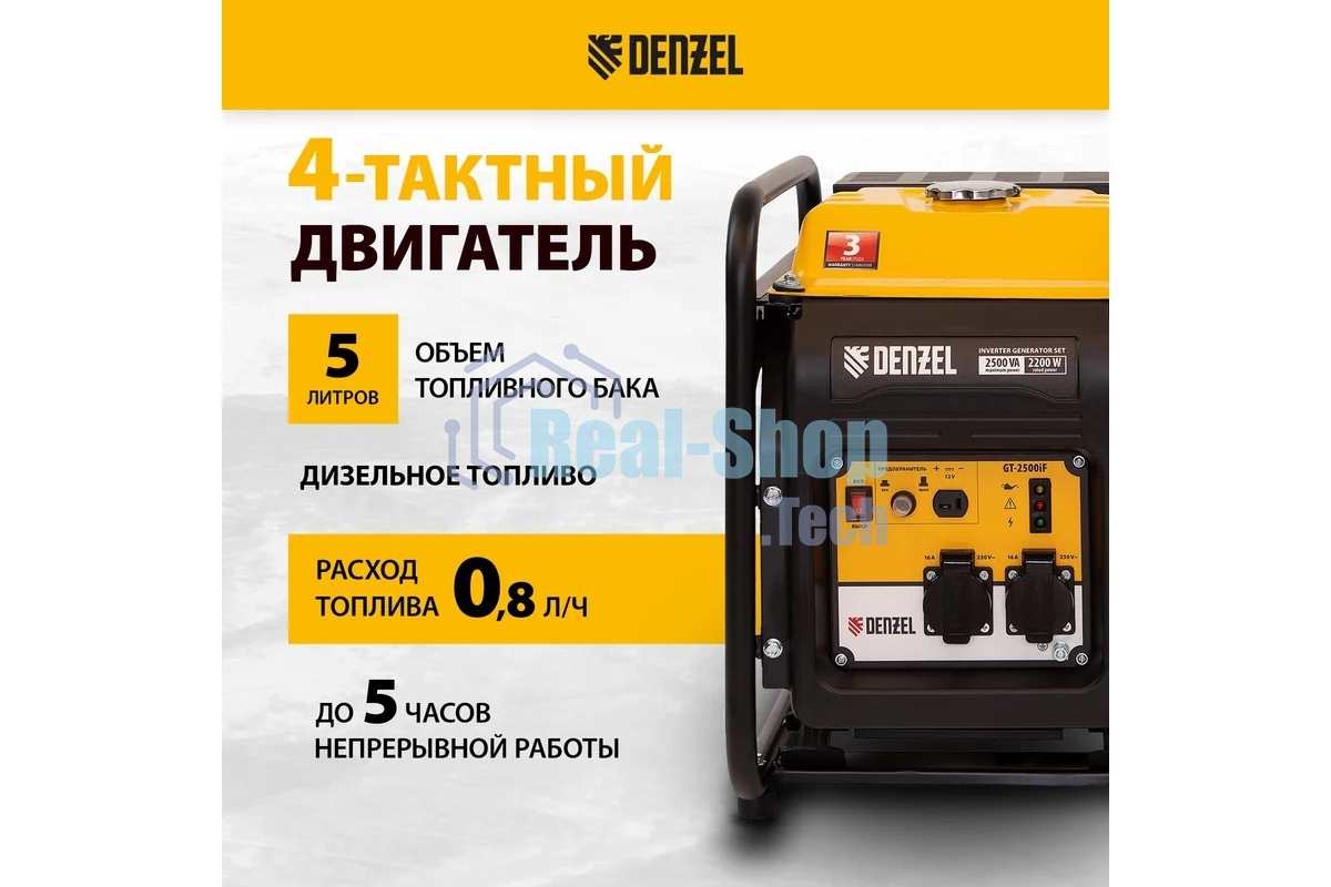 Электрогенератор бензиновый инверторный Denzel GT-2500iF, 2.5 кВт, 96 дБ, 26 кг