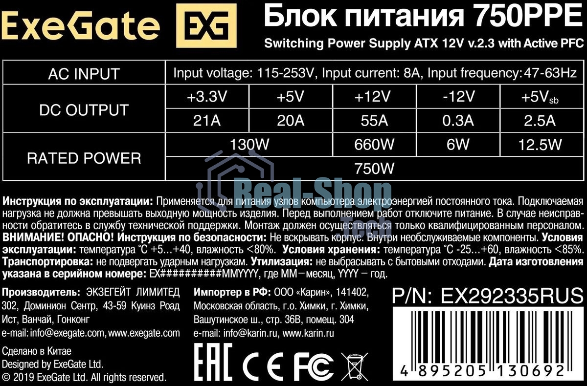 Блок питания ExeGate 750PPE, 750W, (ATX, APFC, SC, КПД 80% (80 PLUS), 12cm fan, 24pin, 2x(4+4)pin, 4xPCI-E, 6xSATA, 3xIDE, черный, кабель 220V 1,8м с защитой от выдергивания)