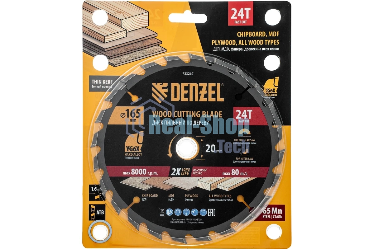 Пильный диск по дереву Denzel ф165 х 20 мм, 24 зубьев, тонкий 733267