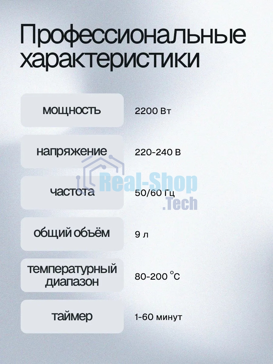 Аэрогриль Eltronic 777-15 белый, 2200 Вт, 9 л, сенсор, 12 программ