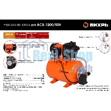 Автономная станция водоснабжения Вихрь АСВ-1200/50Н 68/1/11