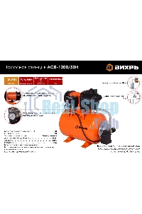 Автономная станция водоснабжения Вихрь АСВ-1200/50Н 68/1/11