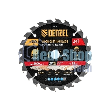 Пильный диск по дереву Denzel ф165 х 20 мм, 24 зубьев, тонкий 733267