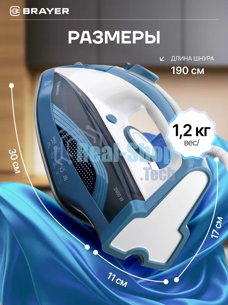 Утюг BRAYER 4002BR, 2400 Вт, керамич, Пар 140 г/м антикапля, разбрыз, резер 360мл, самоотчис,