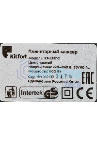 Миксер стационарный Kitfort КТ-1337-2 600Вт черный/серебристый