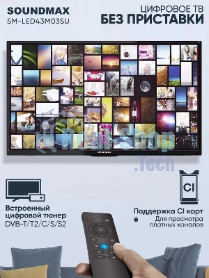 Телевизор Soundmax 43