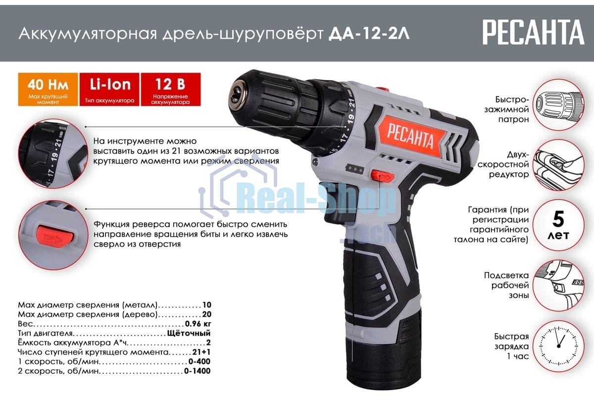Дрель-шуруповерт аккумуляторная Ресанта ДА-12-2Л 75/14/1, Аккумуляторная, 12В