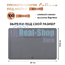 Поддон универсальный под мойку со сливным клапаном Pullman PL-SM02, размер 87х55.8х2.54 см