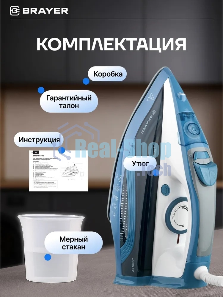 Утюг BRAYER 4002BR, 2400 Вт, керамич, Пар 140 г/м антикапля, разбрыз, резер 360мл, самоотчис,