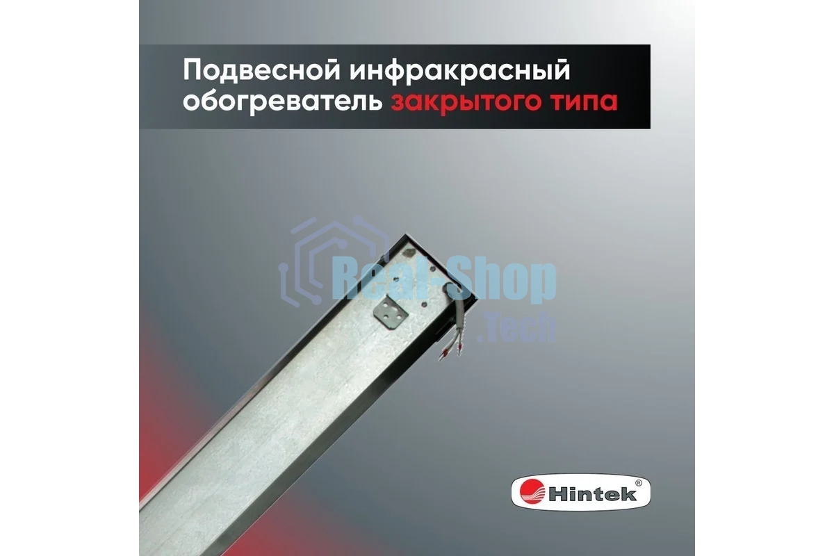 Обогреватель инфракрасный HINTEK IC-20, серый, 2000 Вт, 20 м2 05.214372