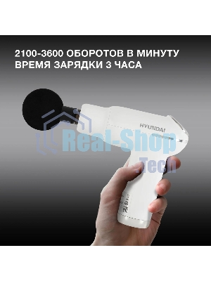 Массажер Hyundai H-MG898 30Вт белый