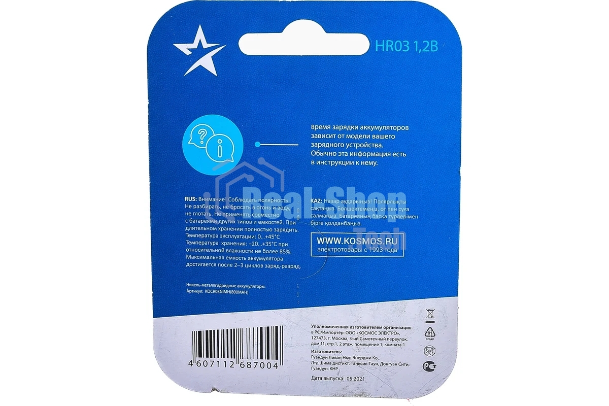 Аккумулятор AAA/R03 800мА.ч Ni-MH (блист.2шт) КОСМОС KOCR03NIMH(800MAH)