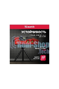 Уровень лазерный Matrix, 180 мм, 220 мм штатив, 4 глазка