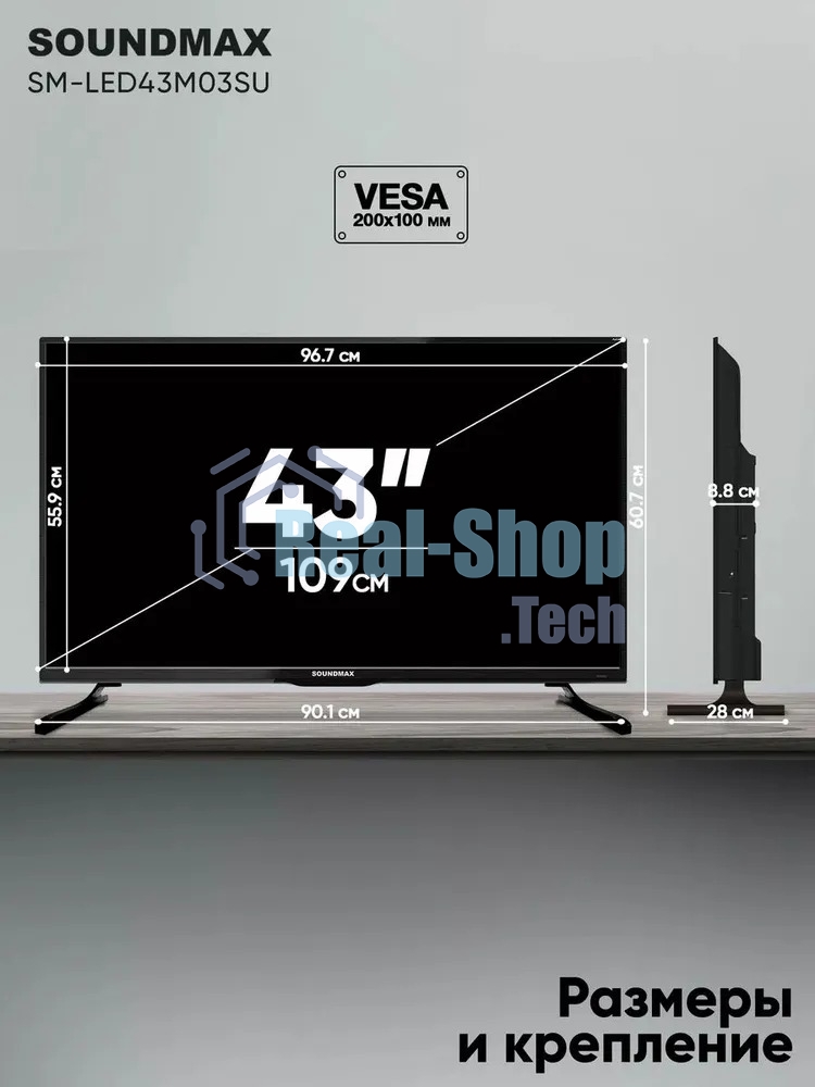 Телевизор Soundmax 43