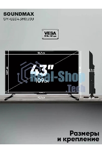 Телевизор Soundmax 43
