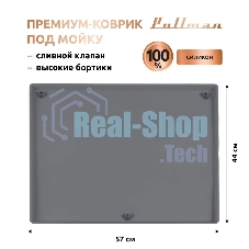 Поддон универсальный под мойку со сливным клапаном Pullman PL-SM01, размер 57х44х2,54 см
