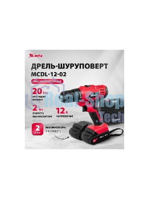 Дрель-шуруповерт MTX MCDL-12-02, 12 В, 2 Ач, 20 Нм, щеточный