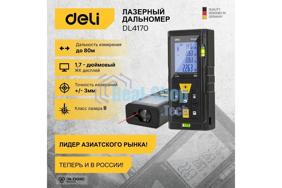 Лазерный дальномер Deli DL4170 (Диапазон измерения 0,05~80м, точность измерения: ±3мм)