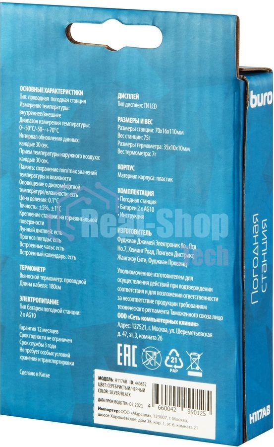 Погодная станция Buro H117AB серебристый