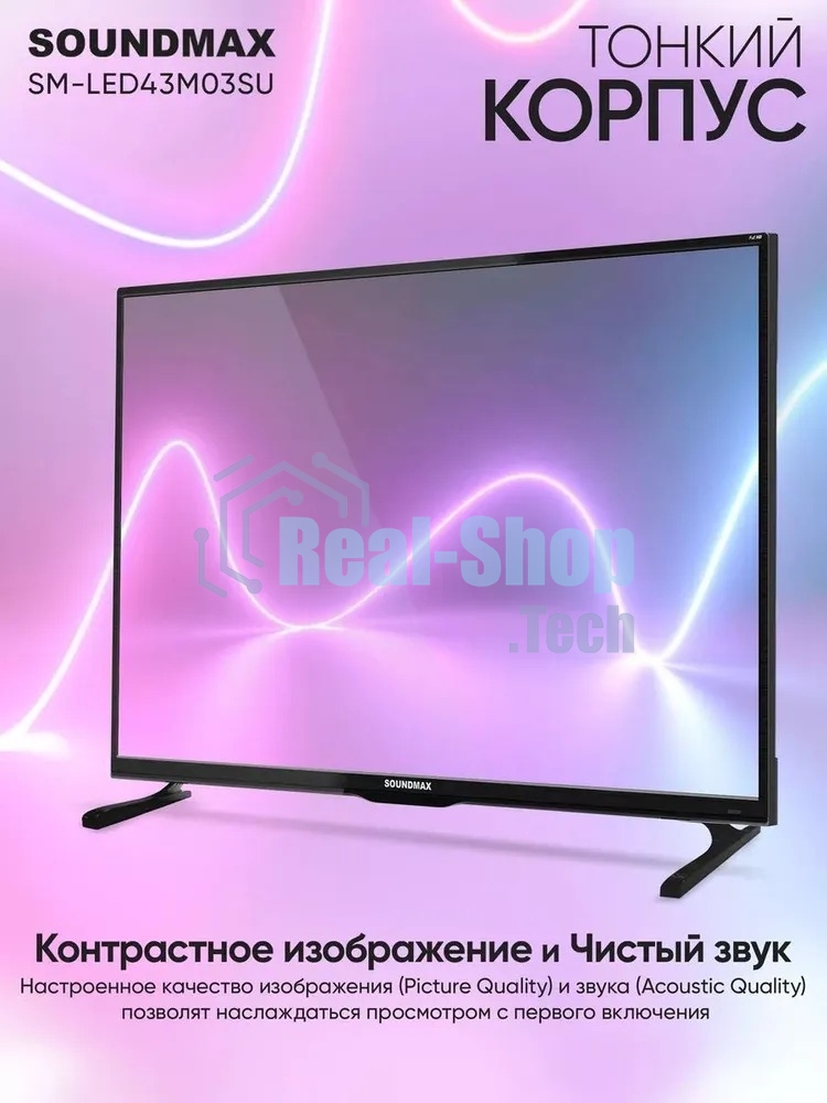 Телевизор Soundmax 43