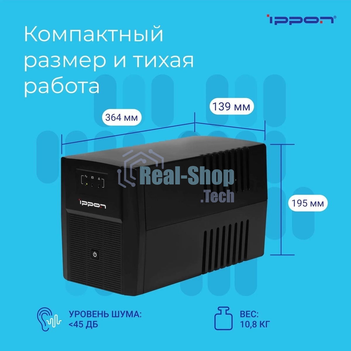 Источник бесперебойного питания Ippon Back Basic 1500 Euro 900Вт 1500ВА черный