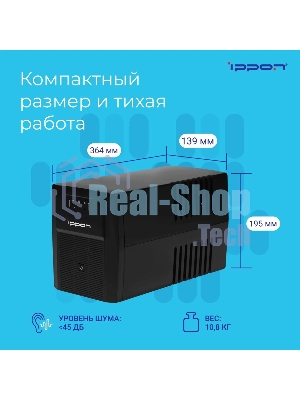 Источник бесперебойного питания Ippon Back Basic 1500 Euro 900Вт 1500ВА черный